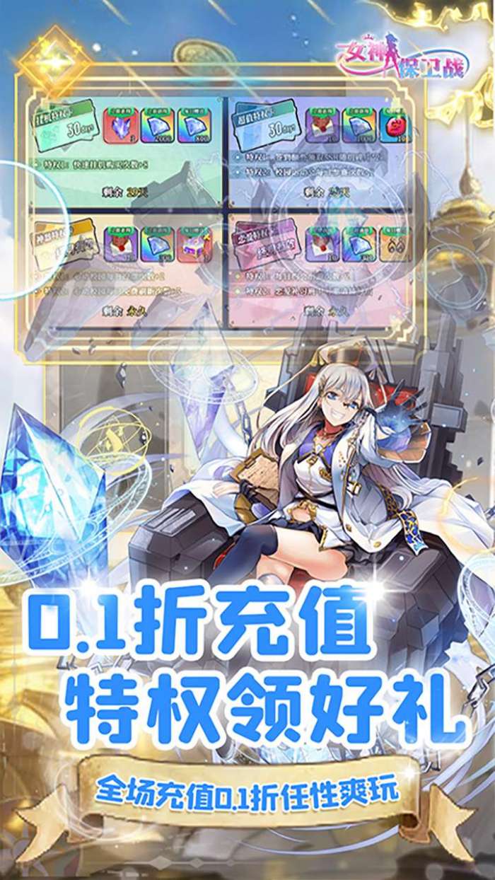 女神保卫战（0.1折女神学院）手游图4