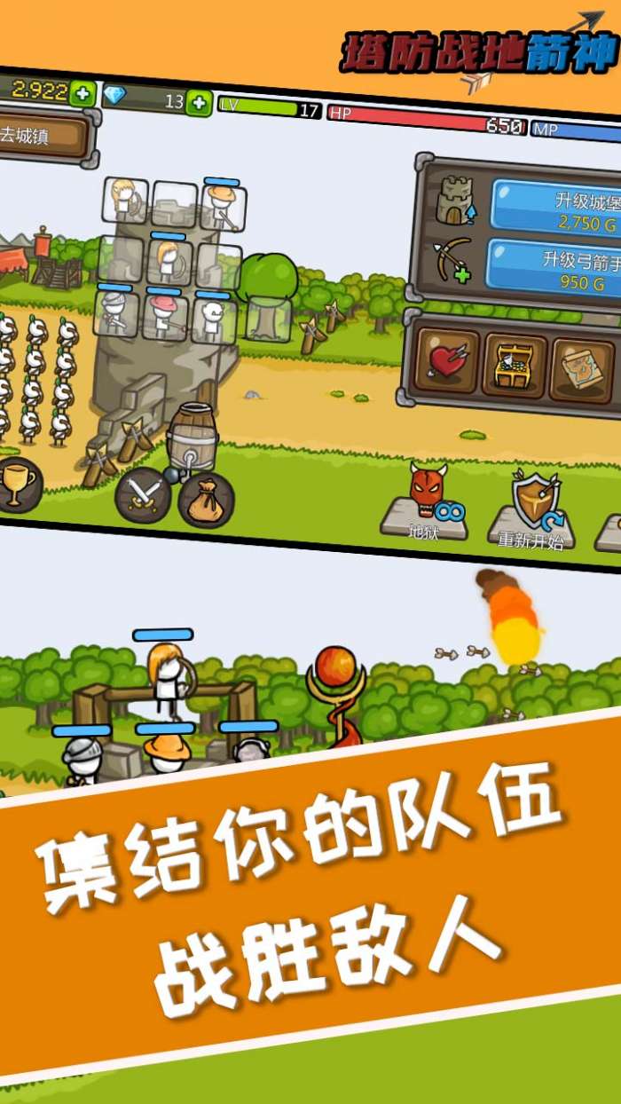 塔防之战地箭神图3