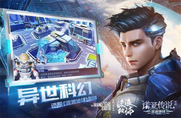 流浪地球2模拟器图3