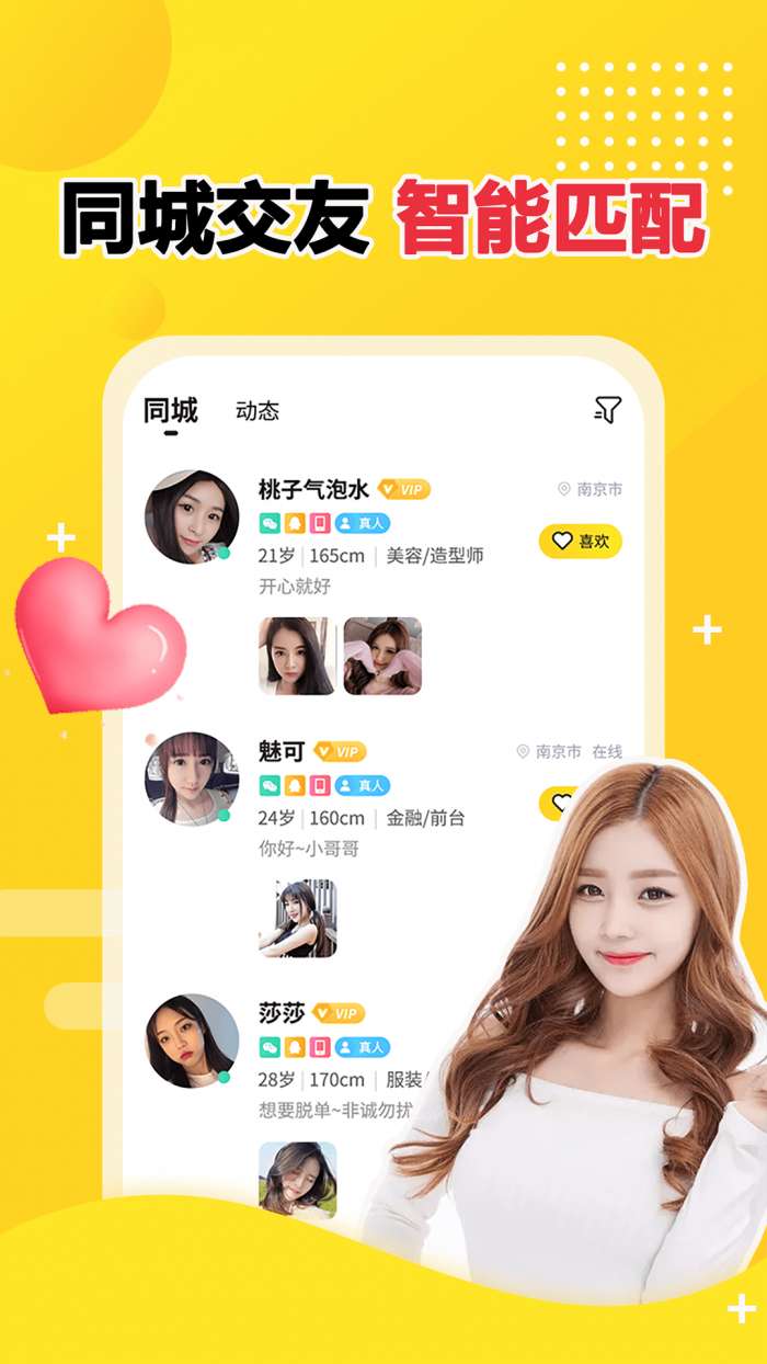 附近人约会交友图1