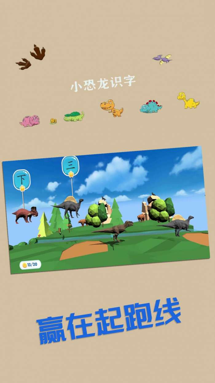 恐龙识字认字图3