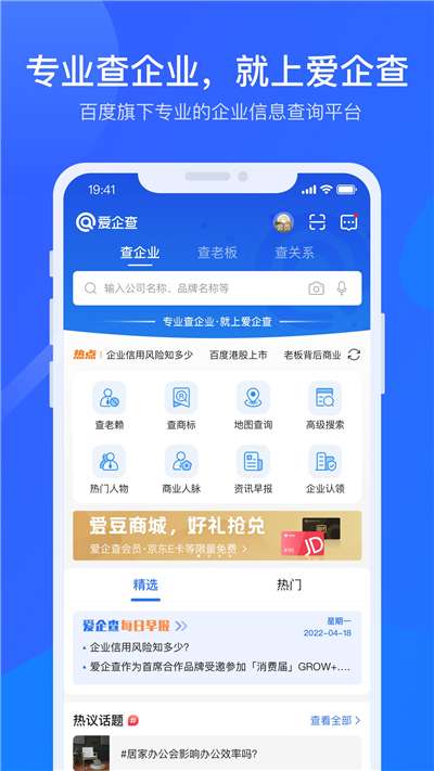 爱企查免费图2
