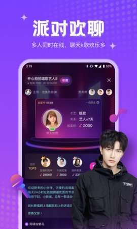 吱语语音交友图3