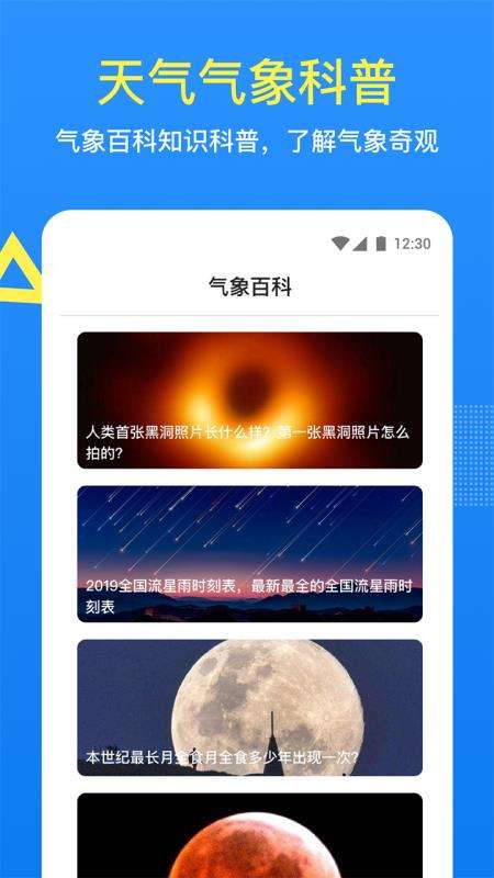 潮汐天气最新版图4