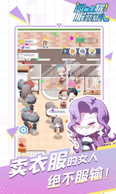 闪耀服装店图3