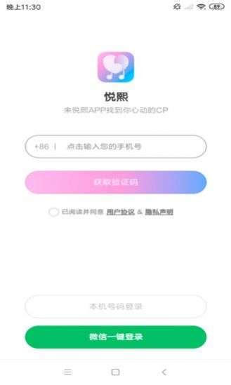 悦熙交友图3