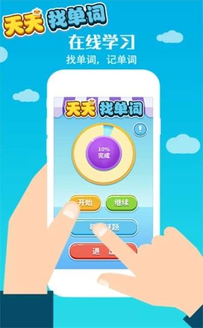 天天找单词图1