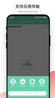 超级文件快传图3