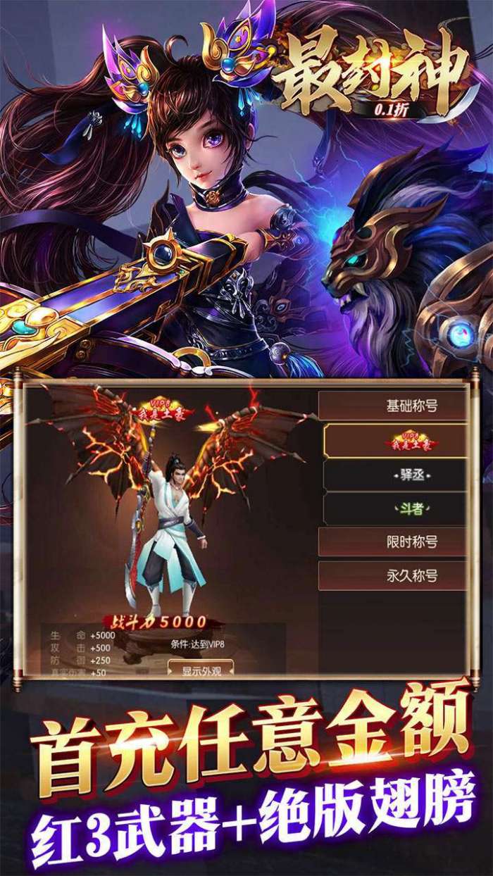 最封神(水墨割草0.1折)图5