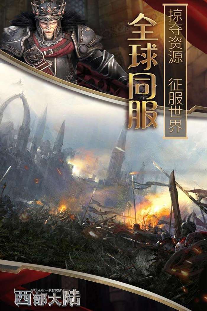 列王的纷争：西部大陆图3
