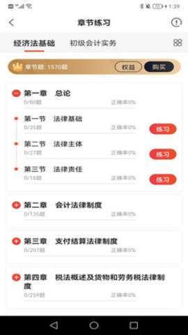 初级会计师考试焚题库图2