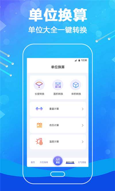 AR测距安卓版图2