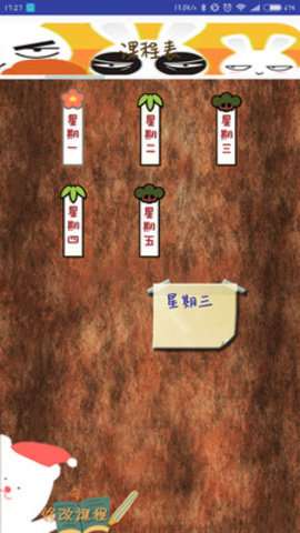 迷你课程表图1