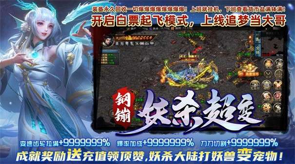 钢镚妖杀超变单职业图3