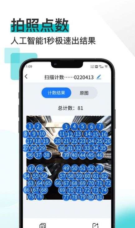 掌上扫描宝图1