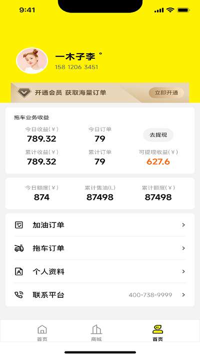 途顺司机端图2