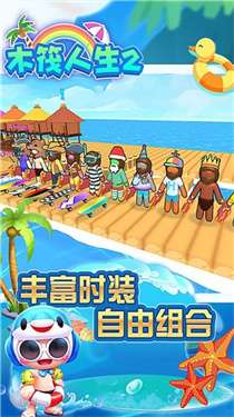 木筏人生2中文版图2