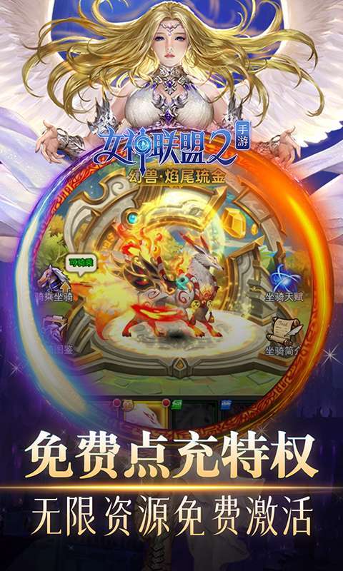 女神联盟2（GM打金版）图4