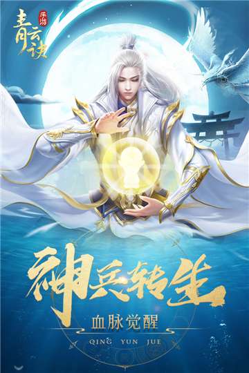 青云诀之剑锋无情手游图5