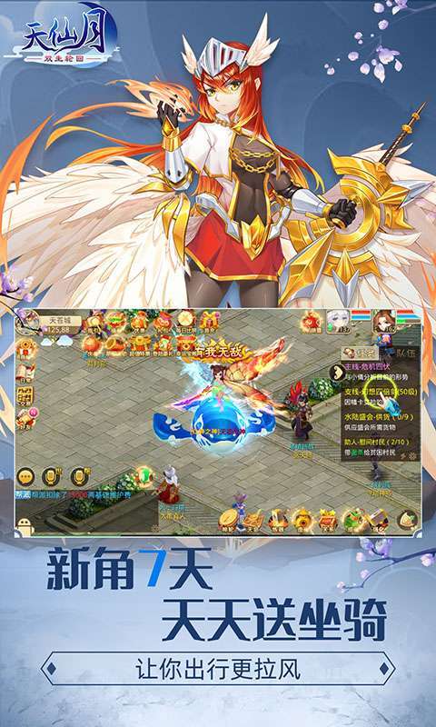 天仙月(送万元充值)图4