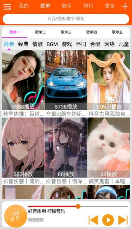 柠檬音乐图4