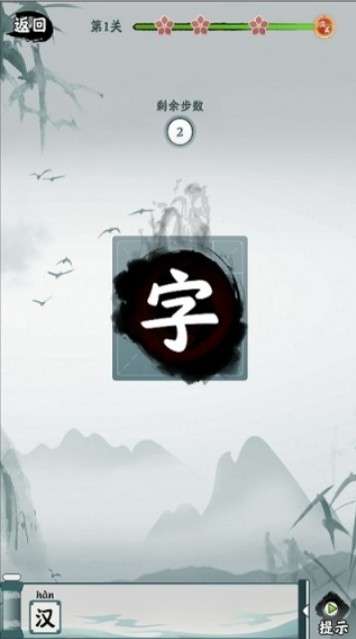字字连珠最新版图3