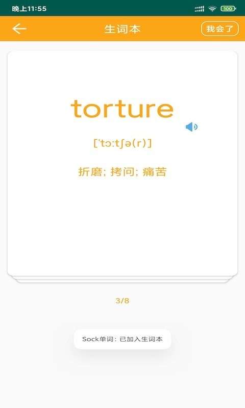 Sock单词图4