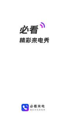 必看来电图2