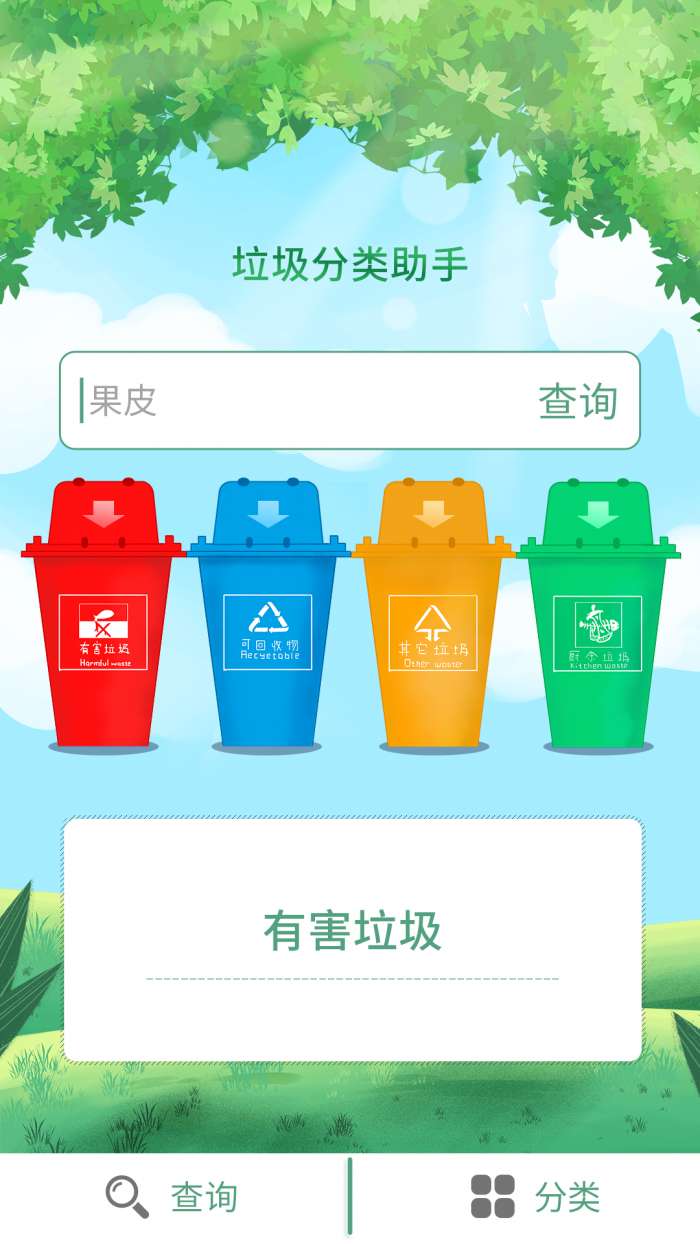 垃圾帮手图3