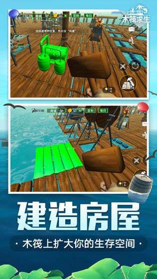 木筏求生单人版图3