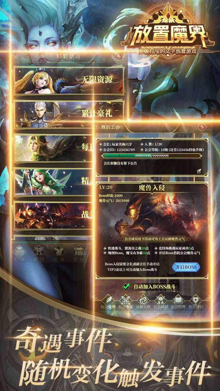 放置魔界图3