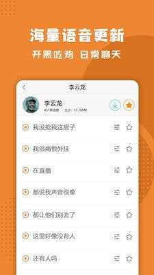 三小虎语音包图3