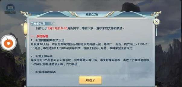 渡劫修仙图1