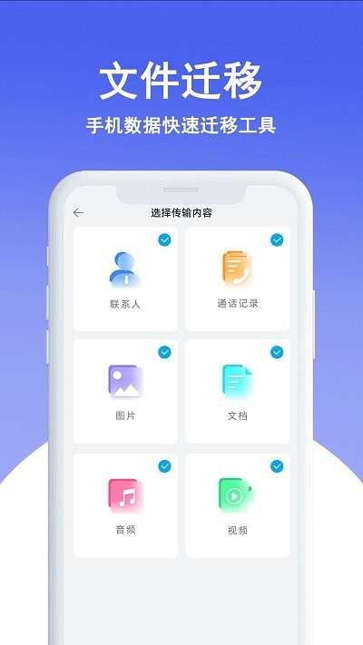 手机换机搬家图2