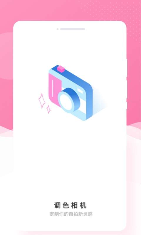 调色相机图1