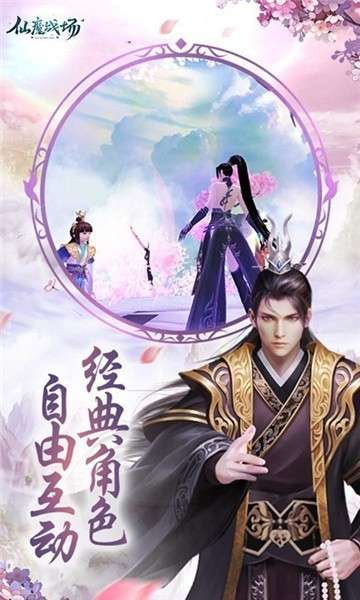 仙魔战场三生三世游戏图2