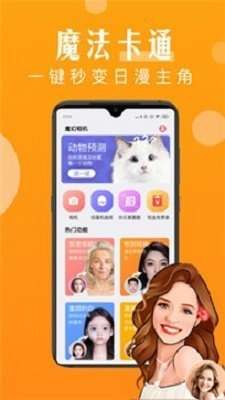 特效魔幻相机图3