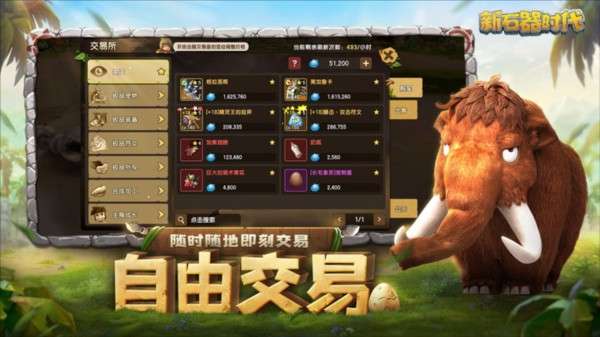 新石器时代电脑版图1