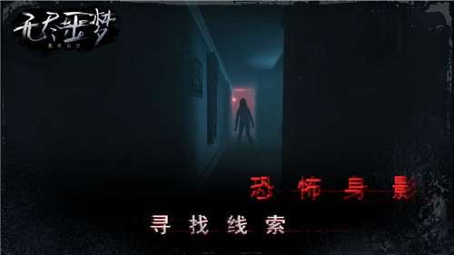无尽噩梦手机版图1