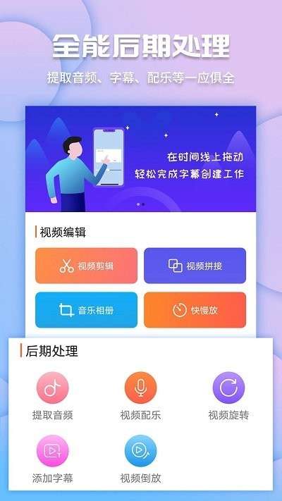 剪辑视频制作大师图2