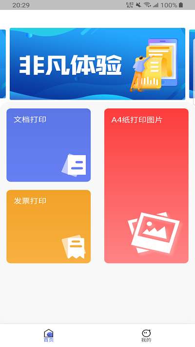 乾坤智慧云打印图2