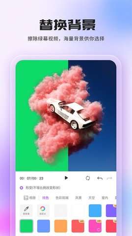 video抠图换背景图1