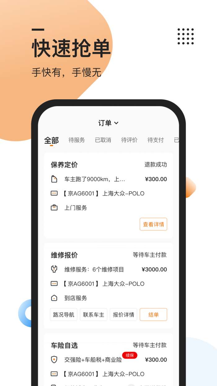 汽修抢单图3