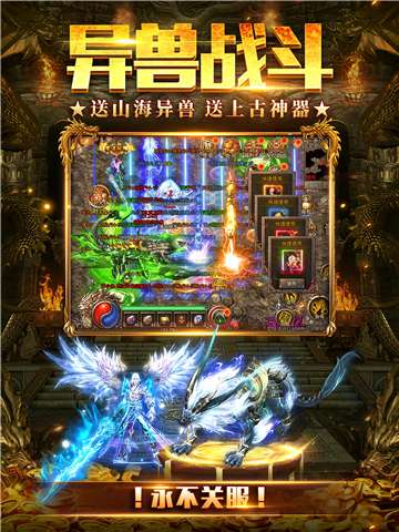 山海传奇图4
