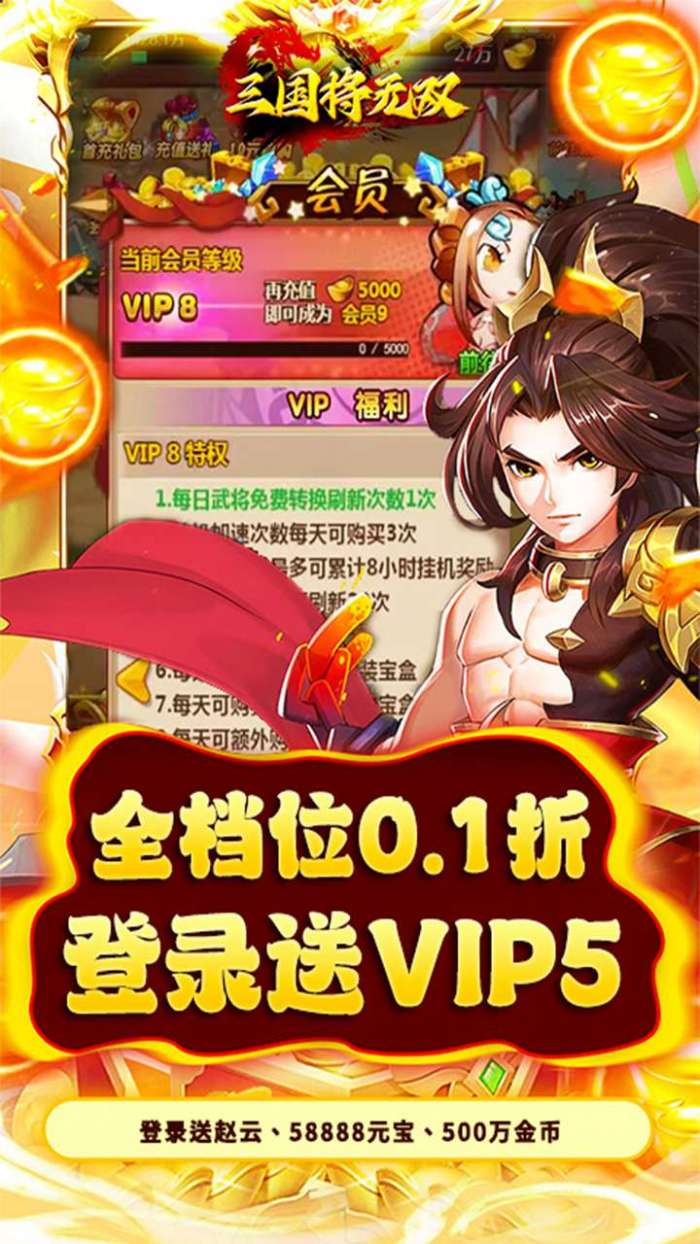 三国将无双(0.1折首充一角)图5