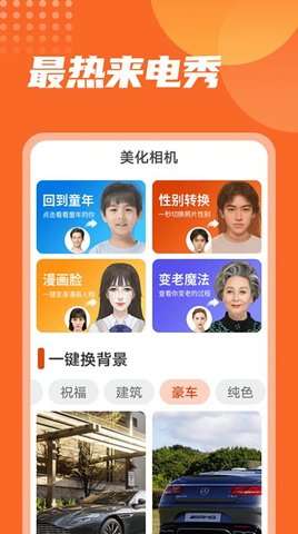 最热来电秀图1