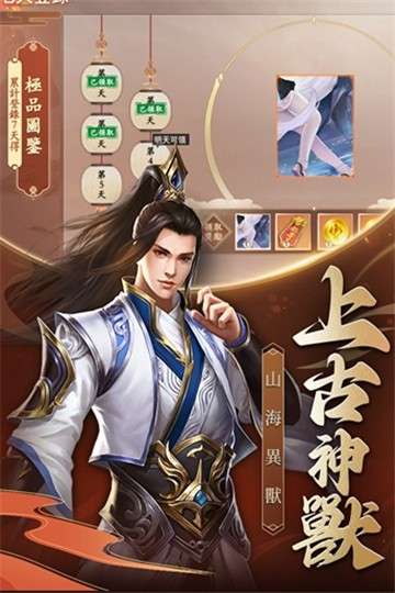 上古修仙记图2