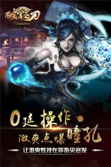 破军之刃图1