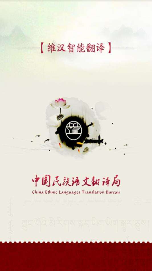 维汉翻译图1
