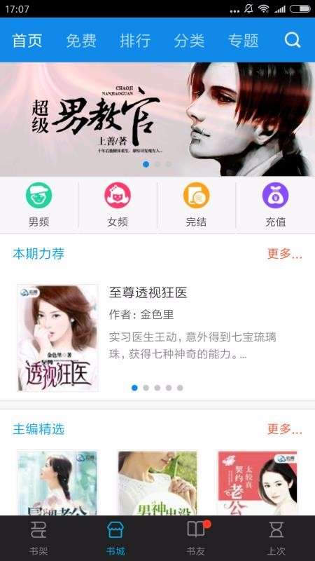 云阅文学免费版图1